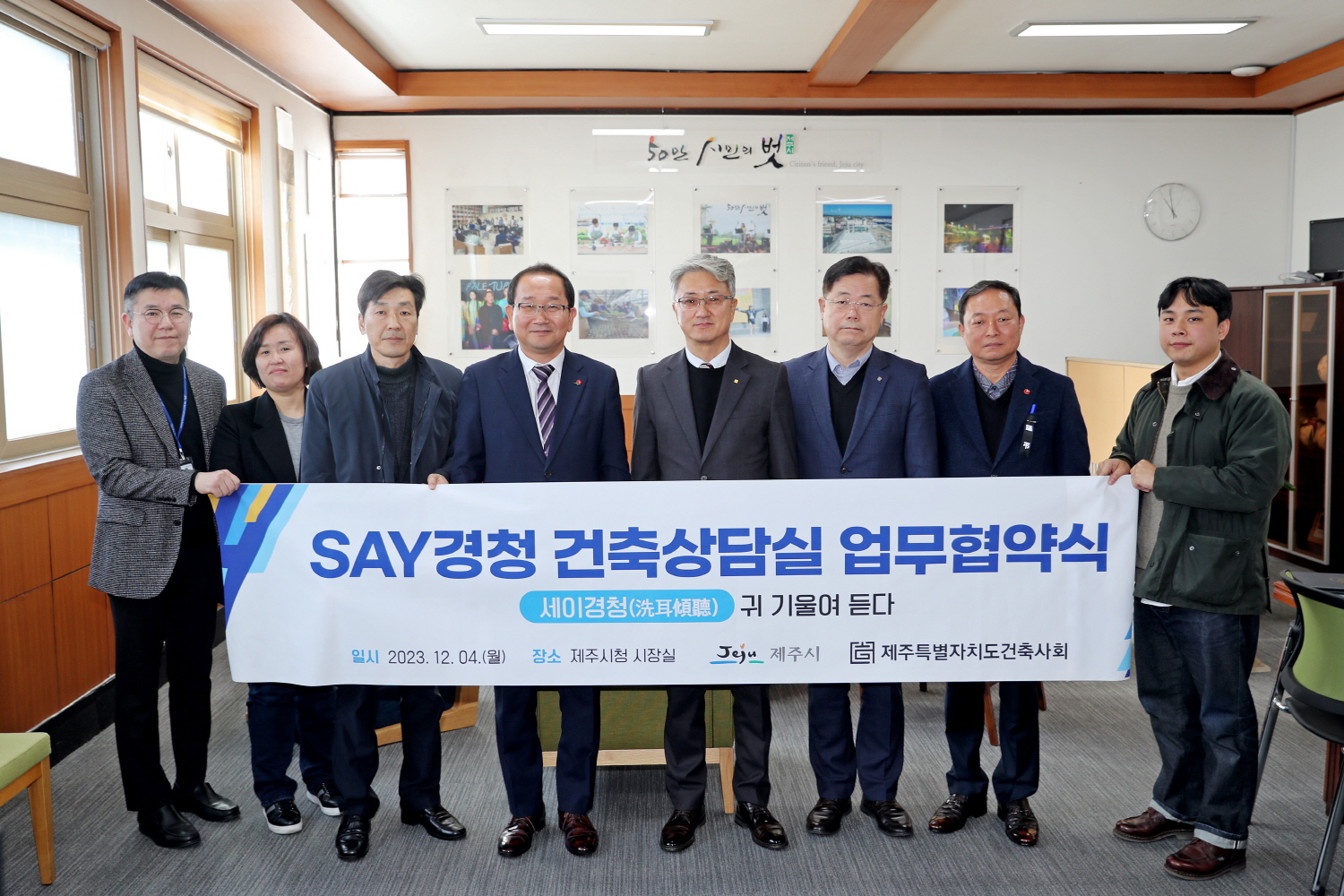 제주특별자치도건축사회와 업무협약 체결 첨부이미지
