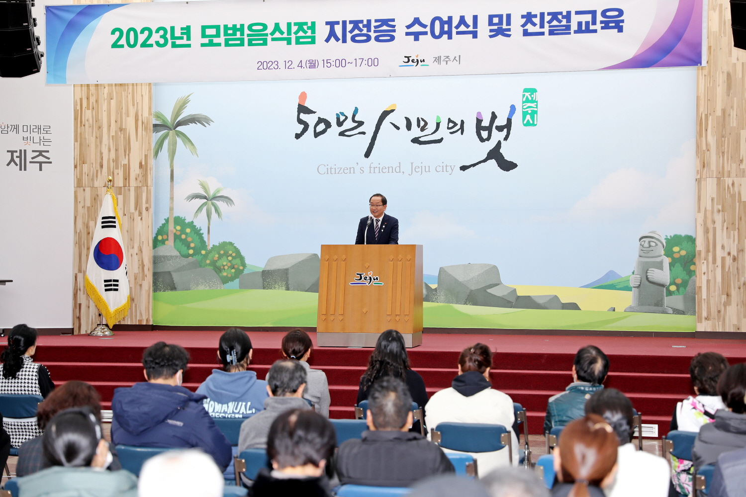 2023년 모범음식점 지정증 수여식 첨부이미지