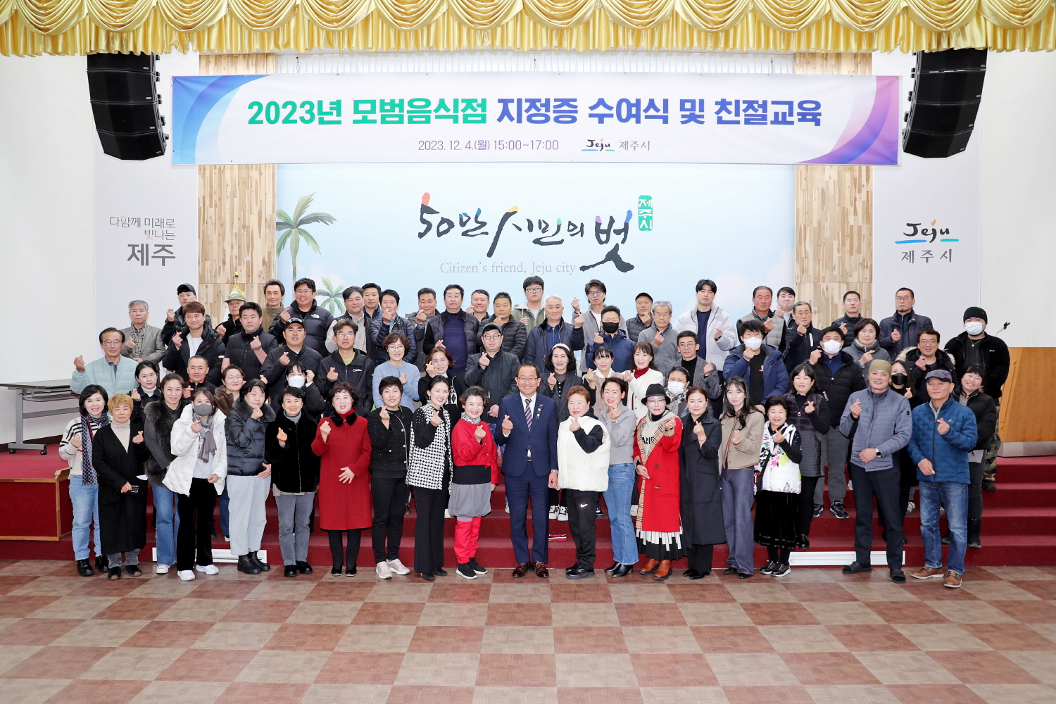 2023년 모범음식점 지정증 수여식 첨부이미지