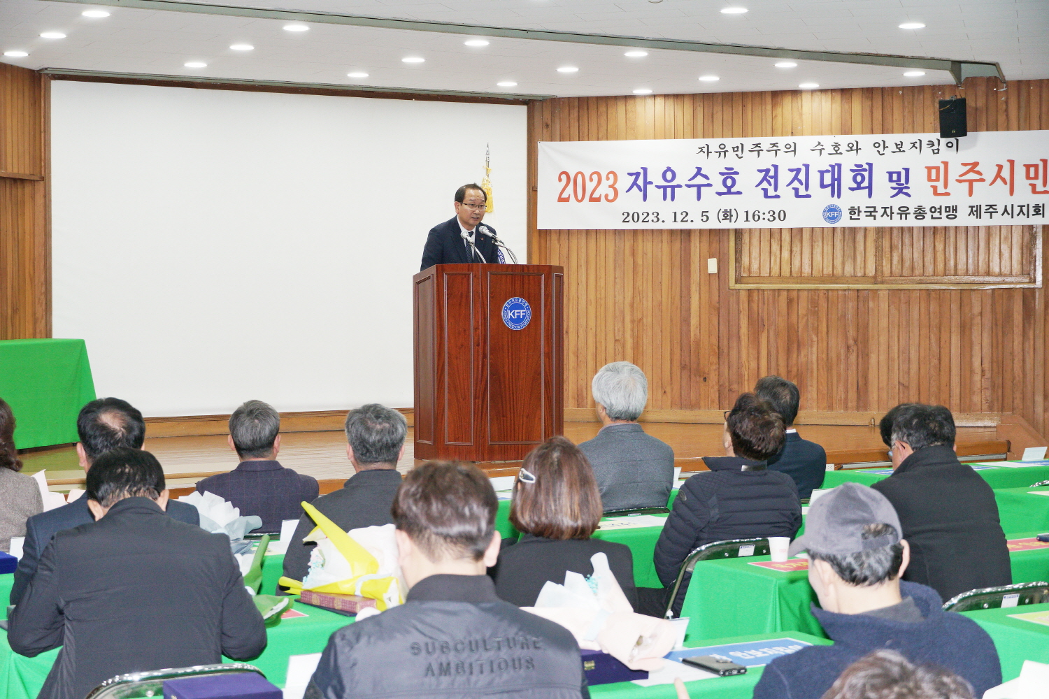 자유수호 전진대회 및 민주시민교육 참석 첨부이미지