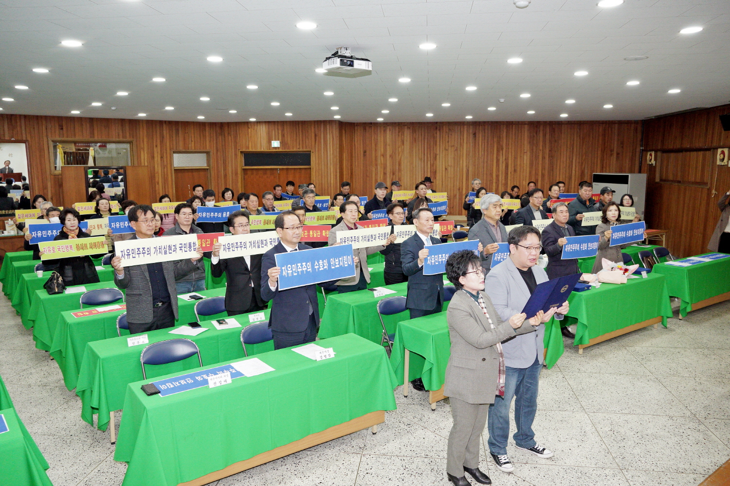 자유수호 전진대회 및 민주시민교육 참석 첨부이미지