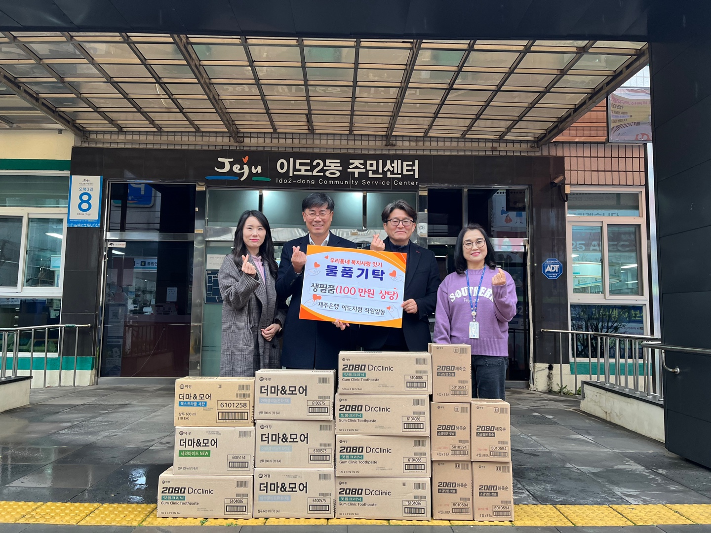 제주은행 이도지점 직원일동, 따뜻한 이웃사랑 물품 기탁 첨부이미지