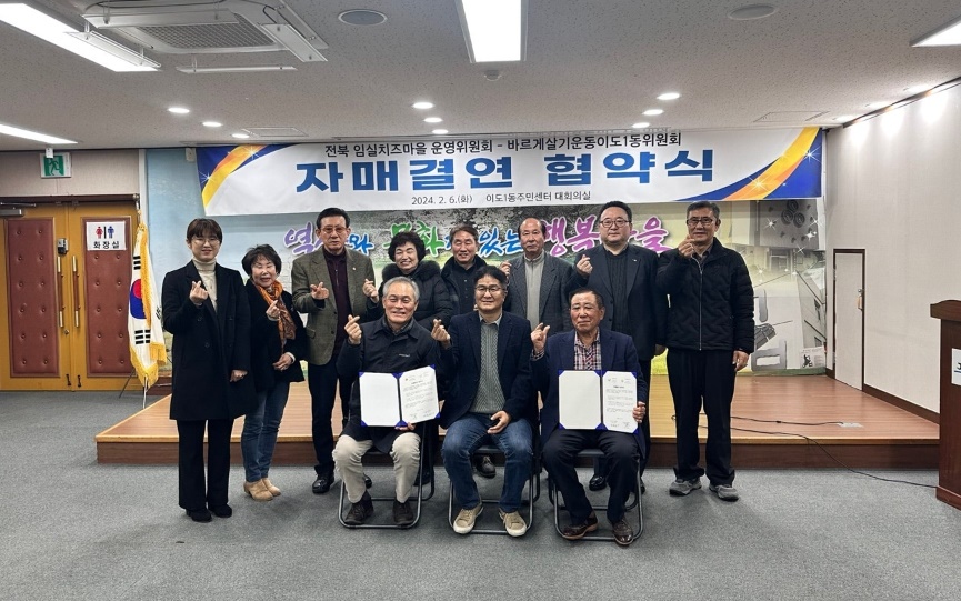 바르게살기이도1동위원회 자매결연 협약 첨부이미지