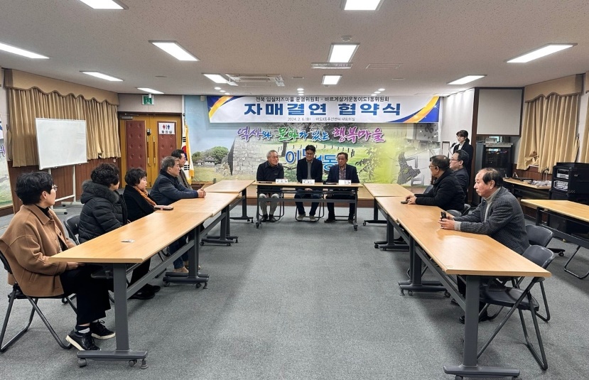 바르게살기이도1동위원회 자매결연 협약 첨부이미지
