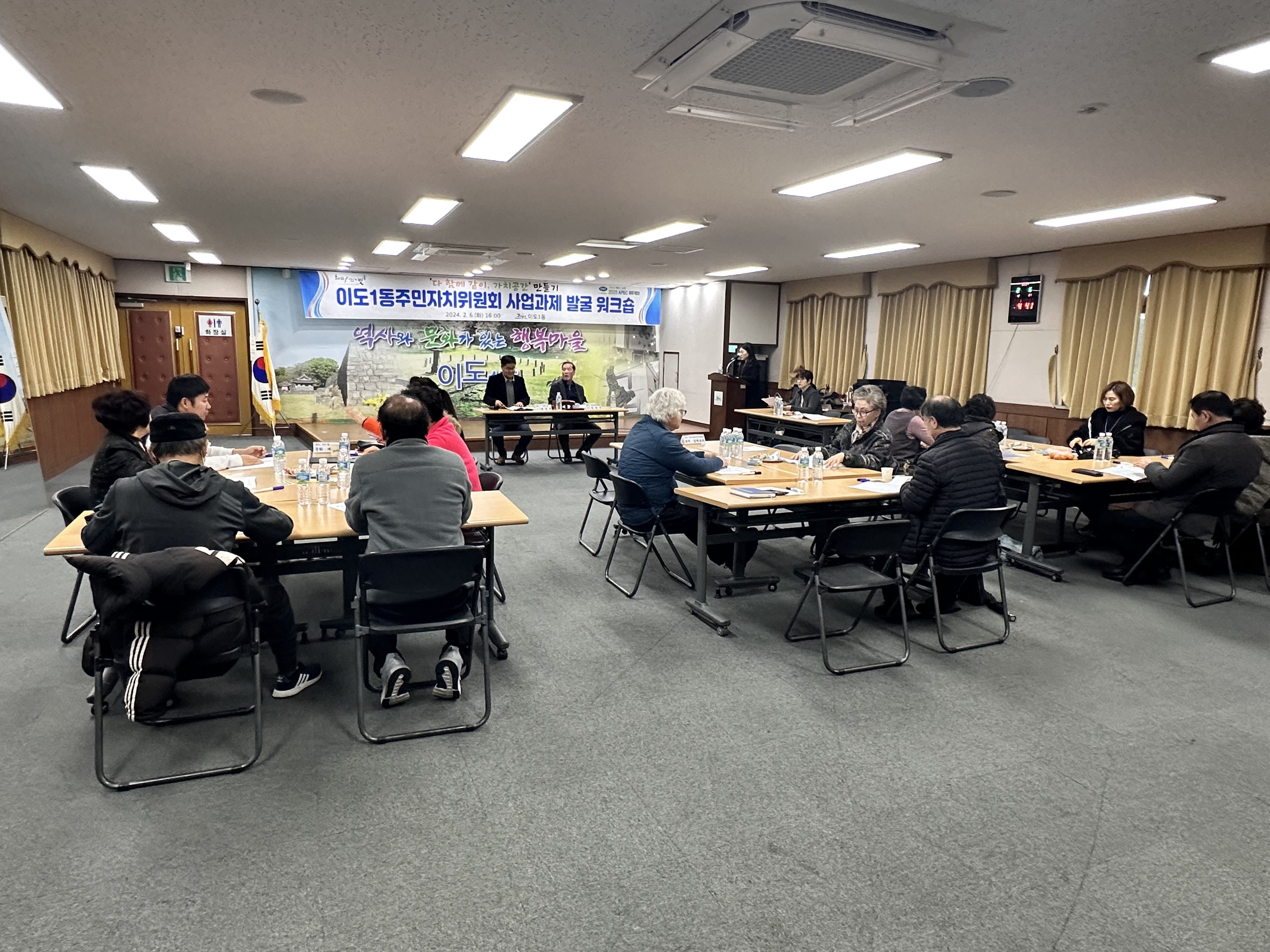 이도1동주민자치위원회 사업과제 발굴 워크숍 개최 첨부이미지
