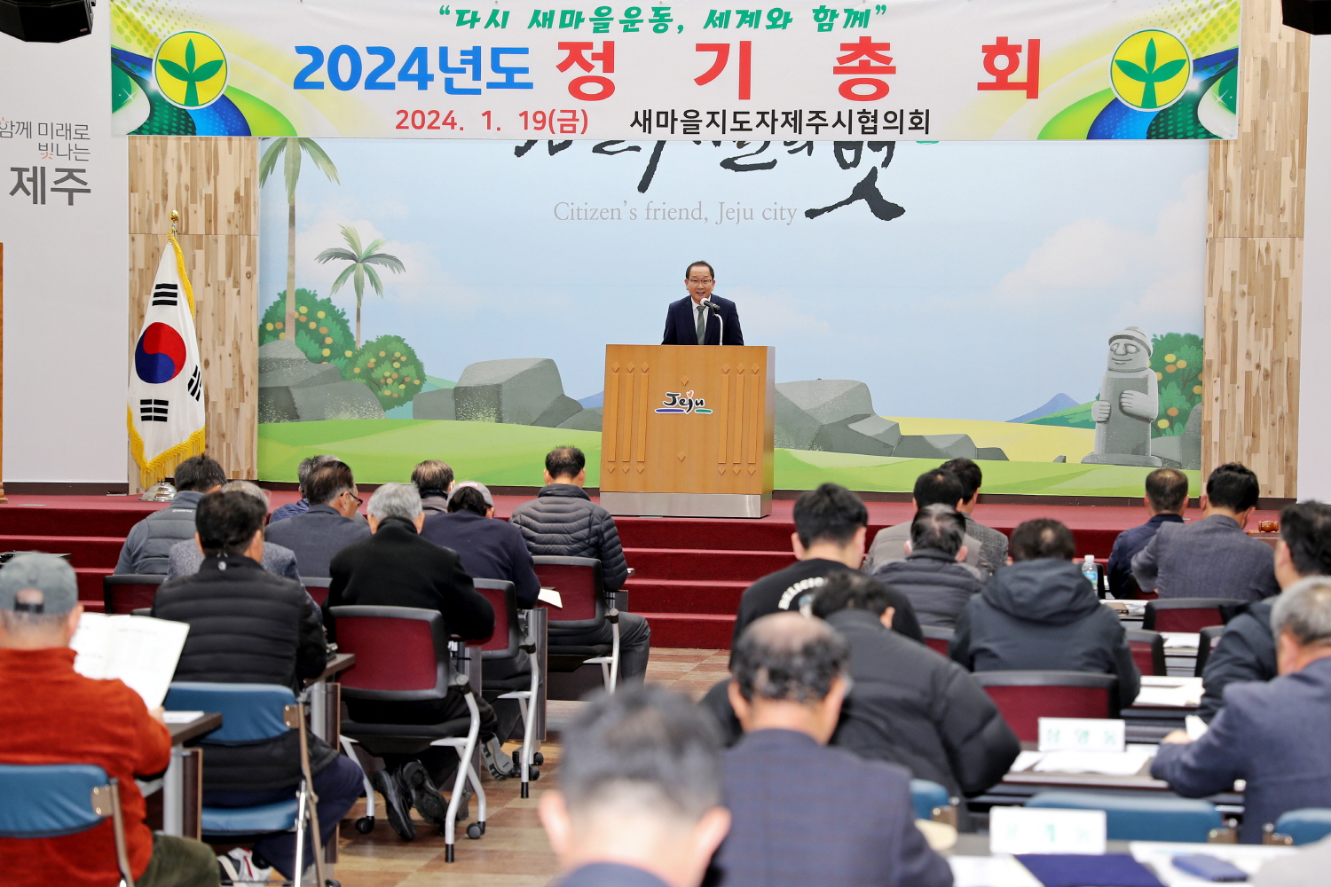 2024 새마을지도자제주시협의회 정기총회 첨부이미지