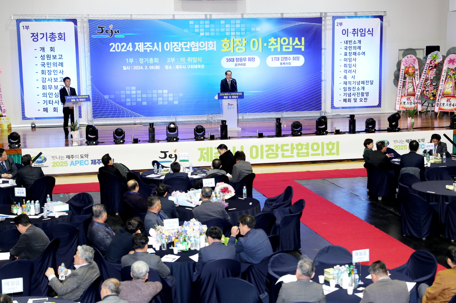 제주시 이장단협의회, 2024년 정기총회 개최 첨부이미지