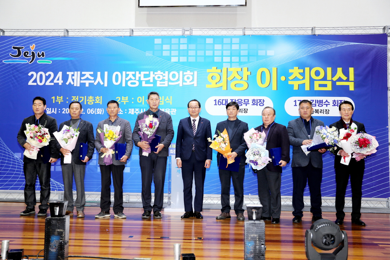 제주시 이장단협의회, 2024년 정기총회 개최 첨부이미지