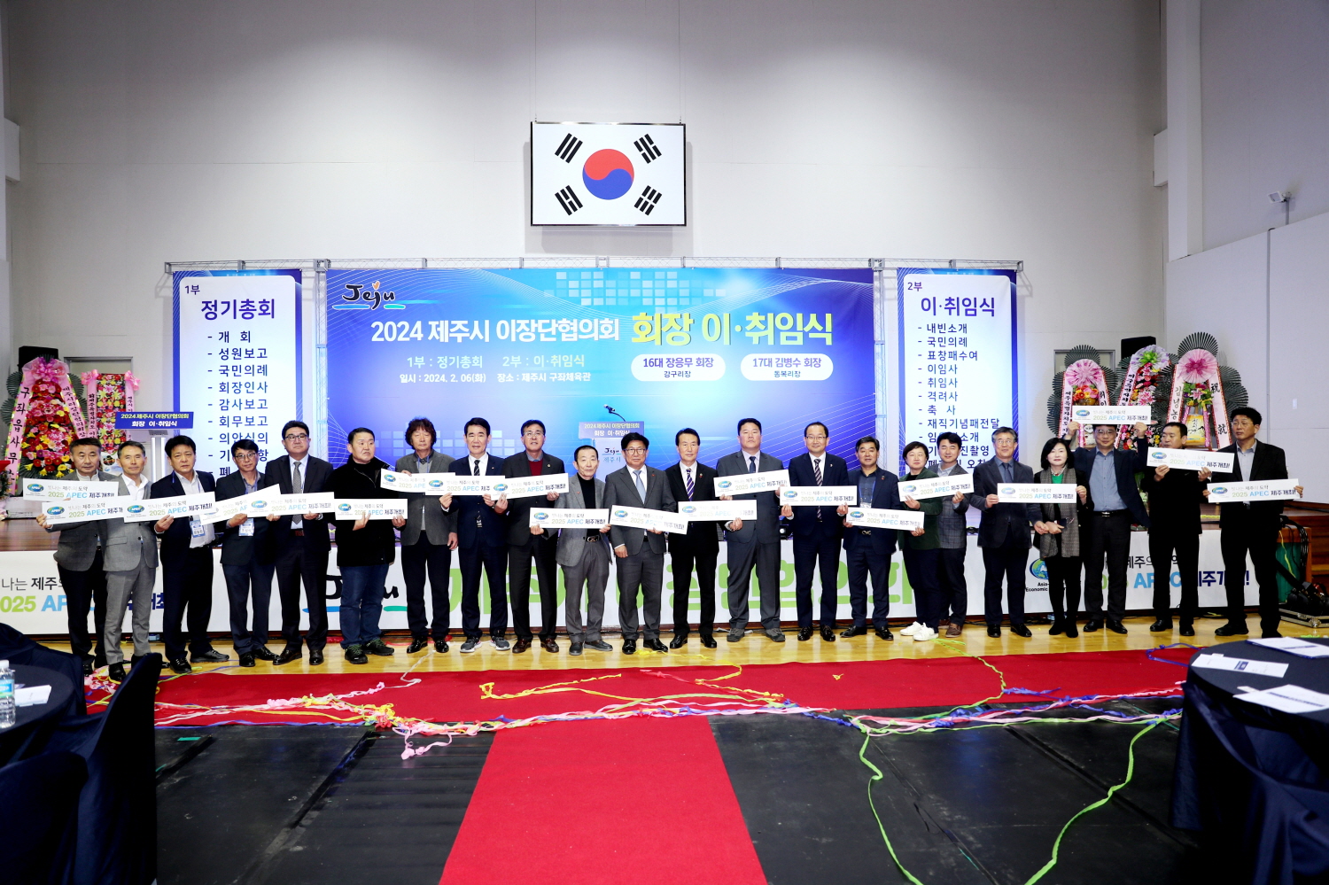 제주시 이장단협의회, 2024년 정기총회 개최 첨부이미지