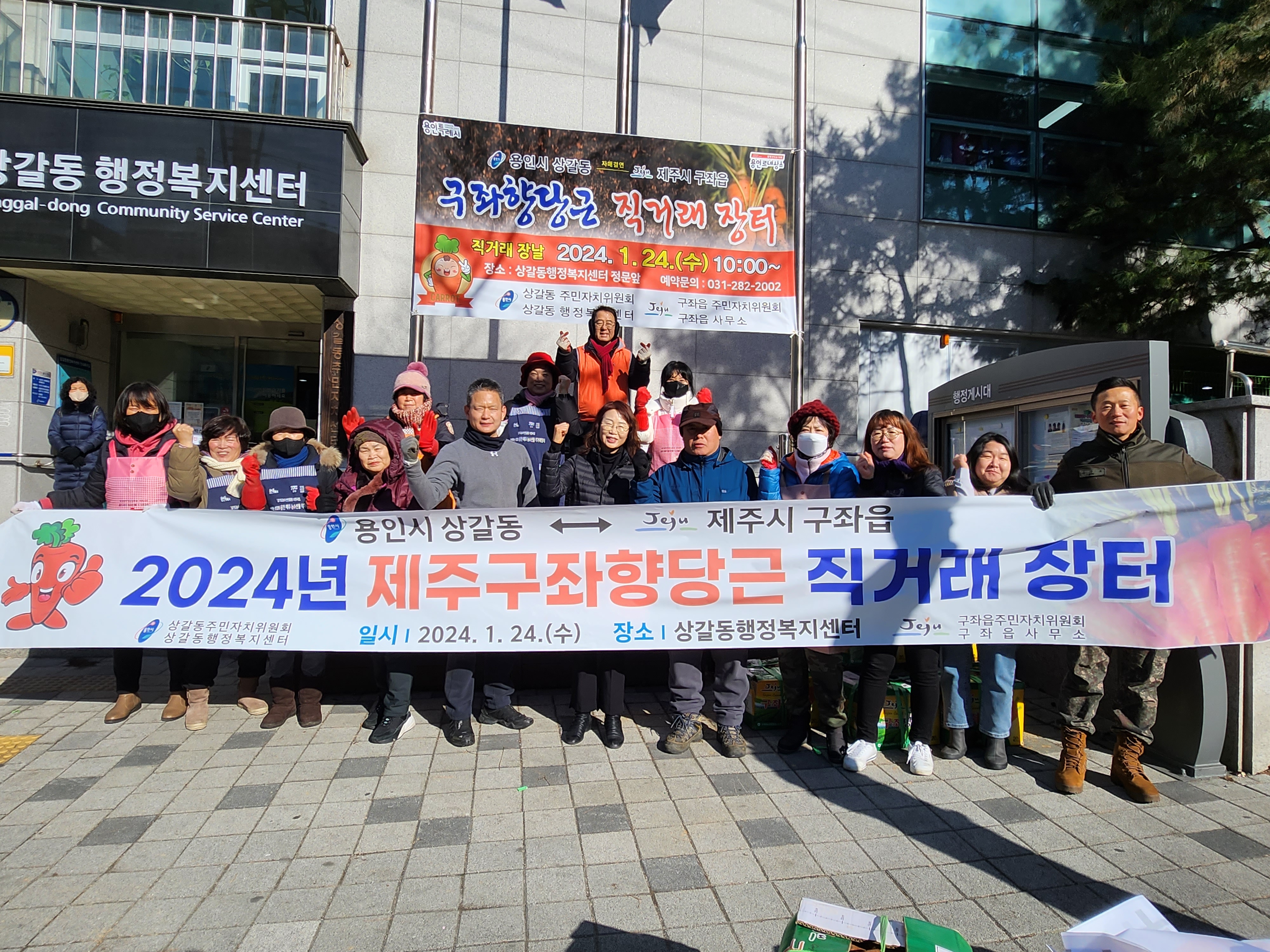 구좌읍주민자치위원회, 구좌향당근 직거래장터 운영 첨부이미지