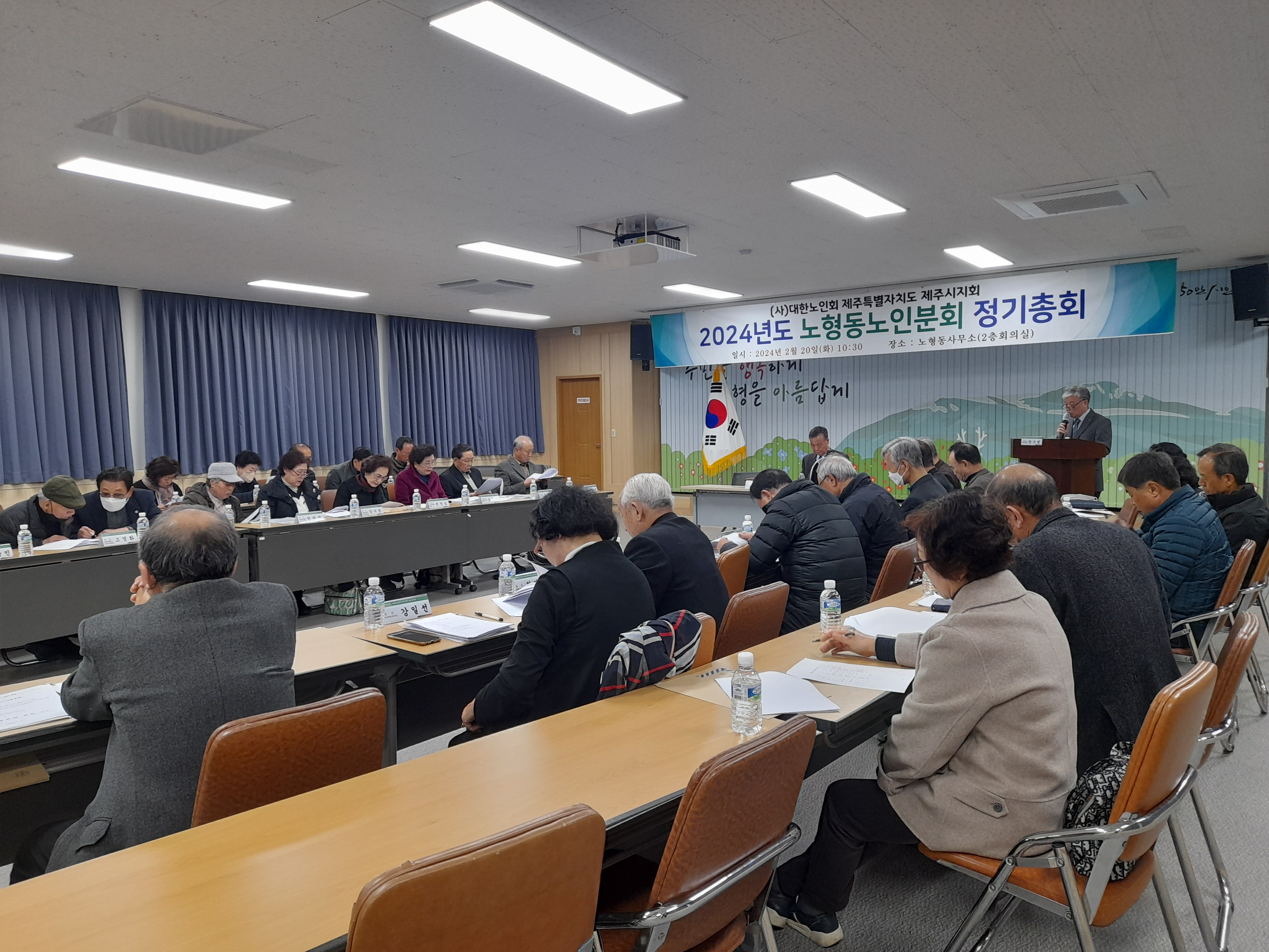 대한노인회제주시지회 노형동분회 정기총회 개최 첨부이미지