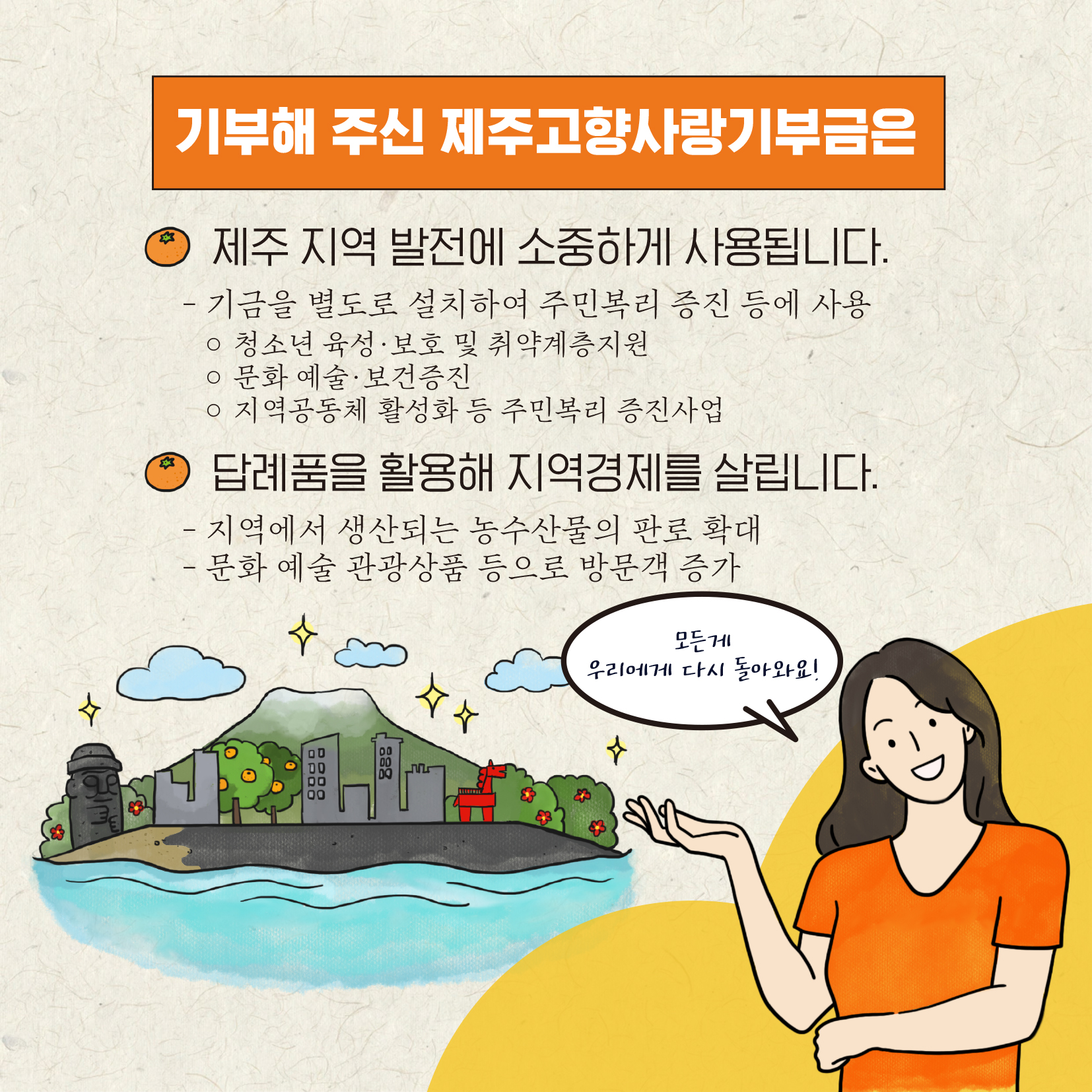 제주 고향사랑기부제 카드뉴스(4컷)-4.jpg