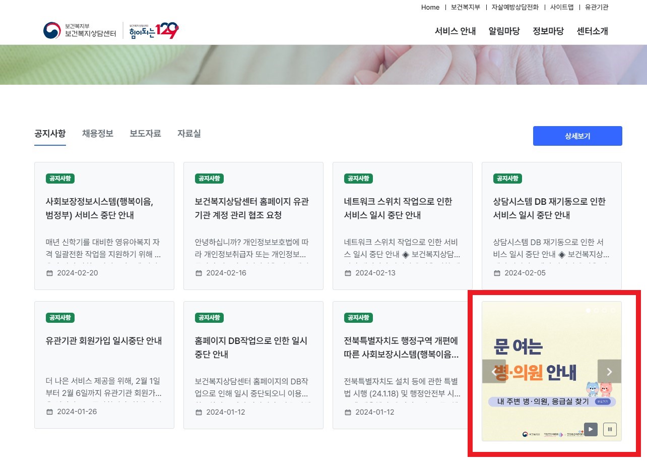 의료계 파업 대비 문 여는 병·의원 정보 안내 첨부이미지