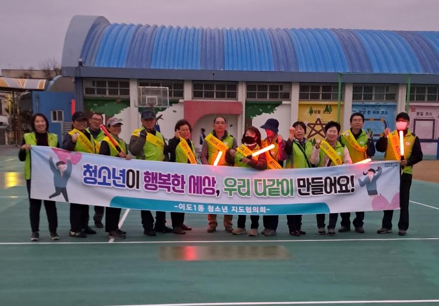 이도1동 청소년지도협의회, 학교주변 청소년 유해환경 점검·단속 실시 첨부이미지