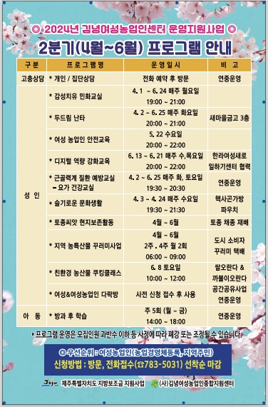 2024년 김녕여성농업인센터 2분기(4~6월) 프로그램 안내 첨부이미지