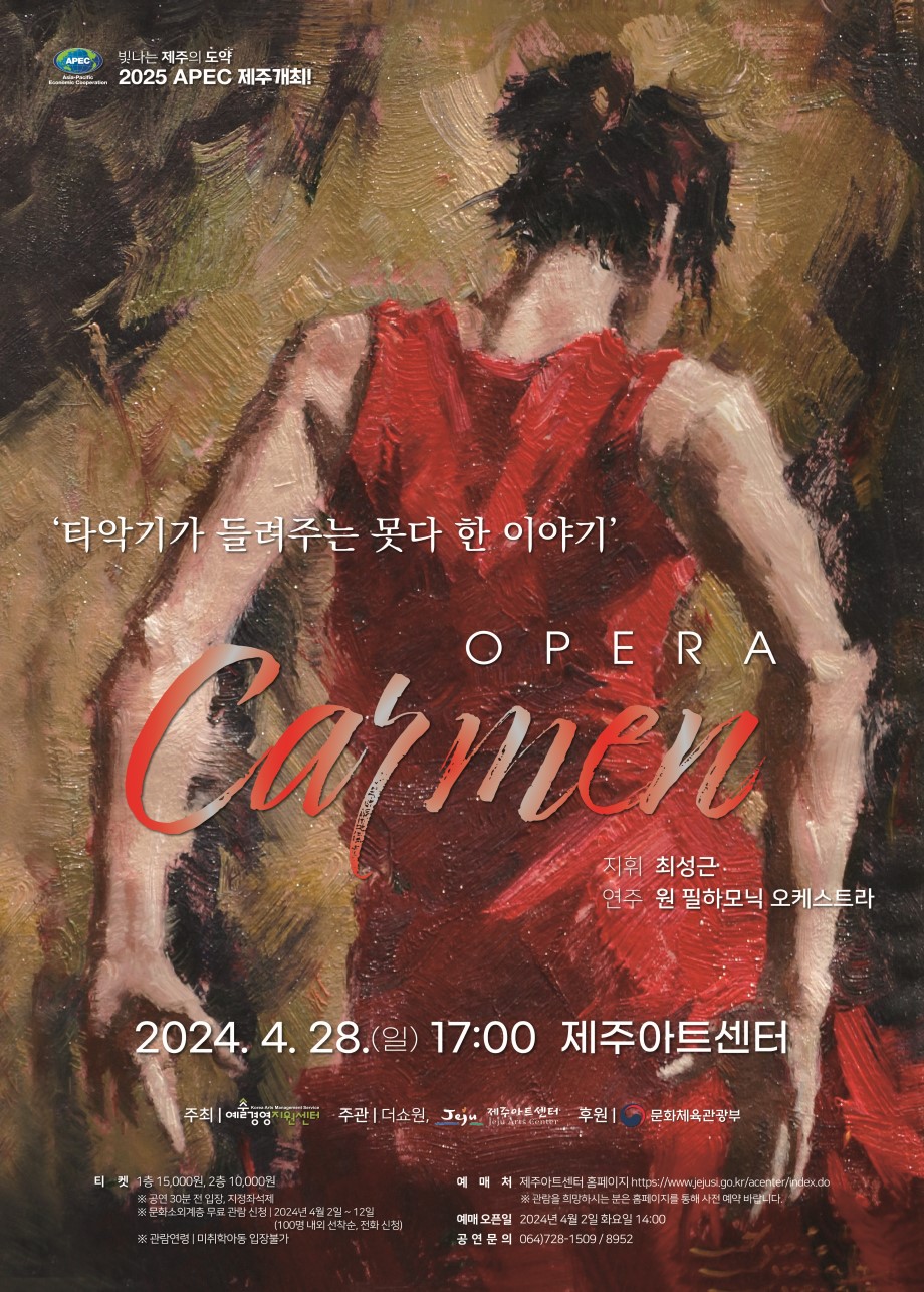 오페라 카르멘: 클래식 타악기가 들려주는 못다한 이야기 공연 첨부이미지