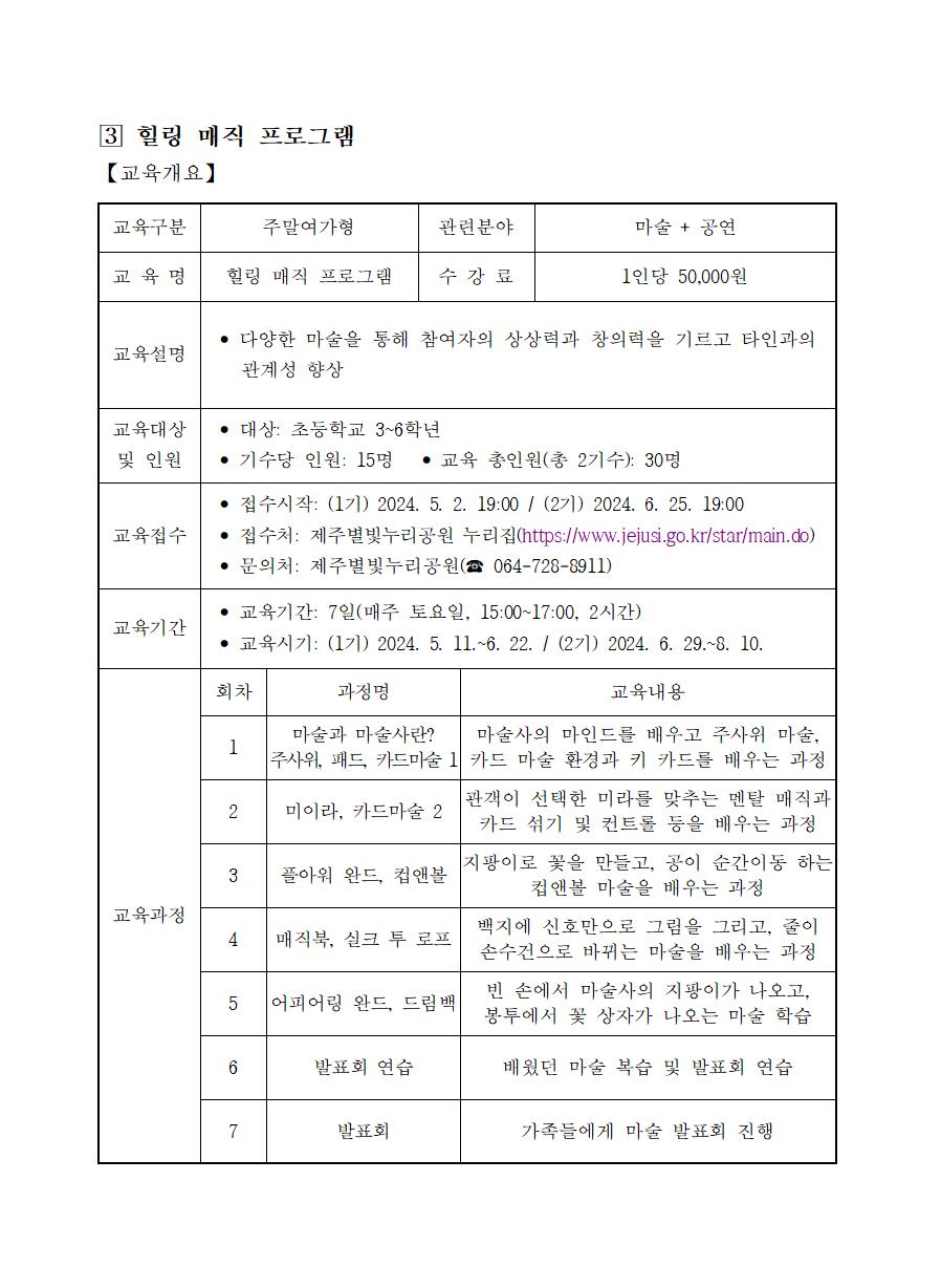 2024년도 제주별빛누리공원 체험프로그램 과정 안내2003.jpg