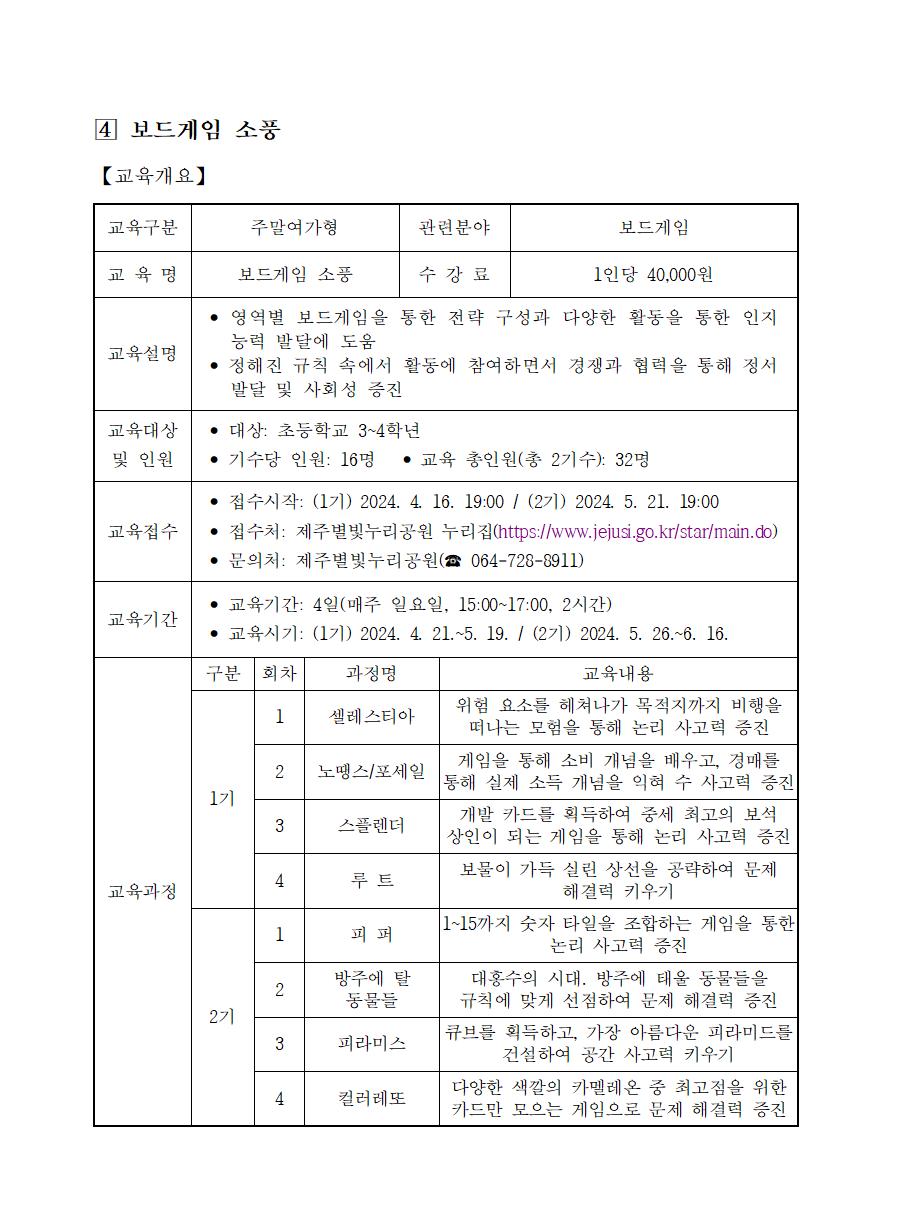 2024년도 제주별빛누리공원 체험프로그램 과정 안내2004.jpg