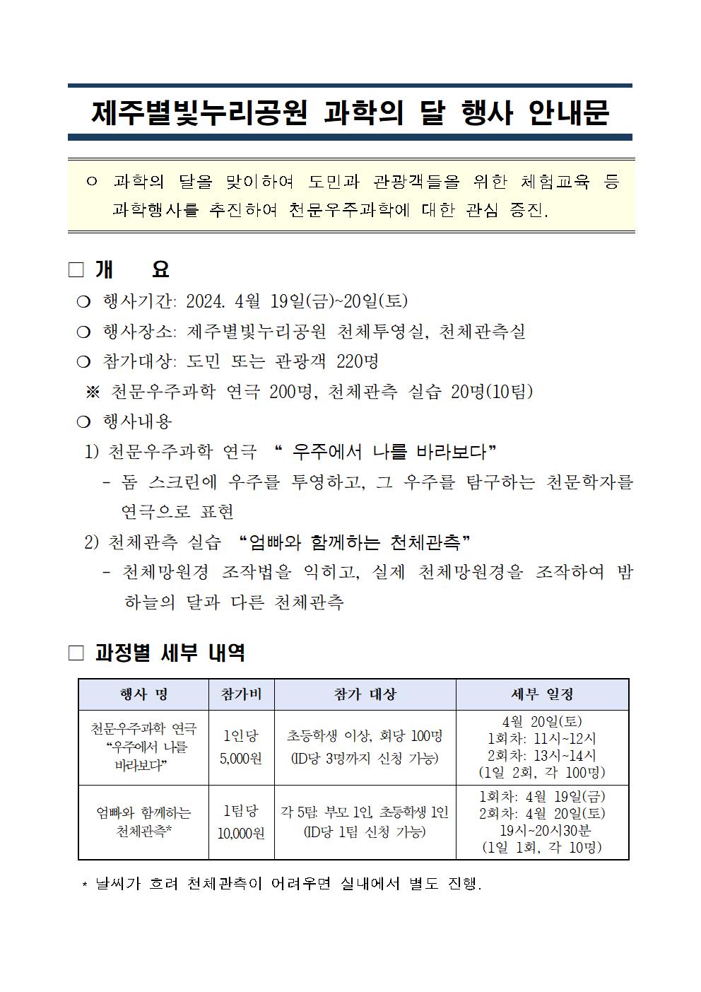 제주별빛누리공원 과학의 달 행사 안내문001.jpg