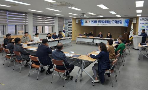 제7기 오라동 주민참여예산 지역회의,1차 회의 개최 썸네일