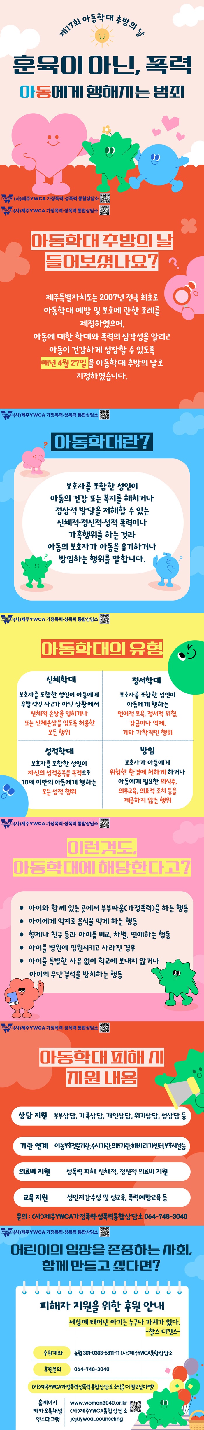 아동학대-카드뉴스_복사본.jpg