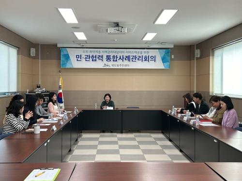 외도동, 제1차 민·관 협력 통합사례회의 개최 썸네일