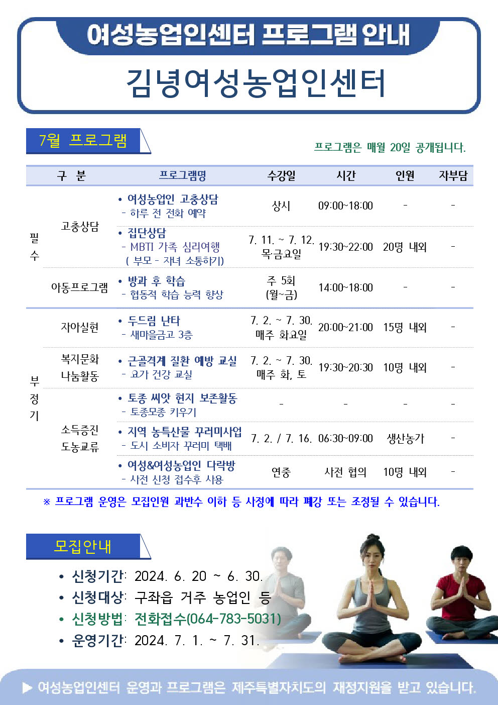 2024년 김녕여성농업인센터 운영 지원사업 7월 프로그램 안내 첨부이미지