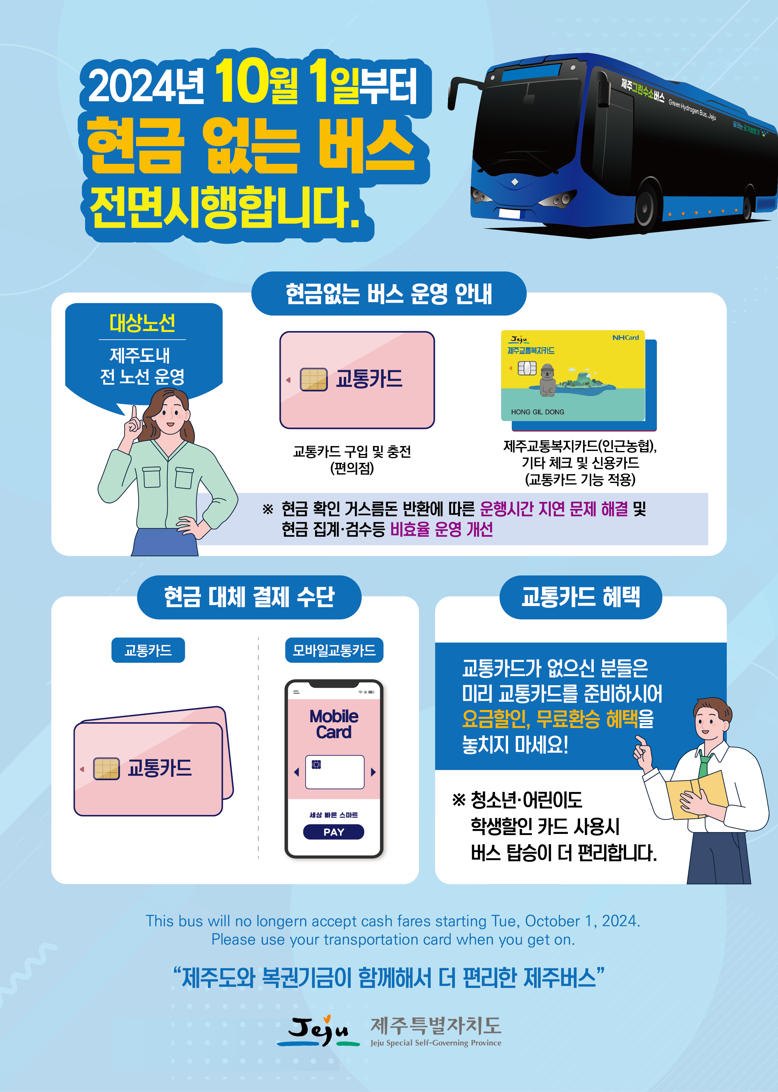 현금 없는 버스 전면시행 안내 첨부이미지