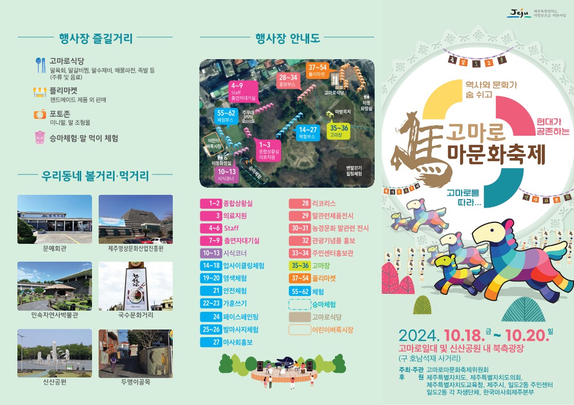 제9회 고마로마문화축제 홍보(리플릿) 첨부이미지