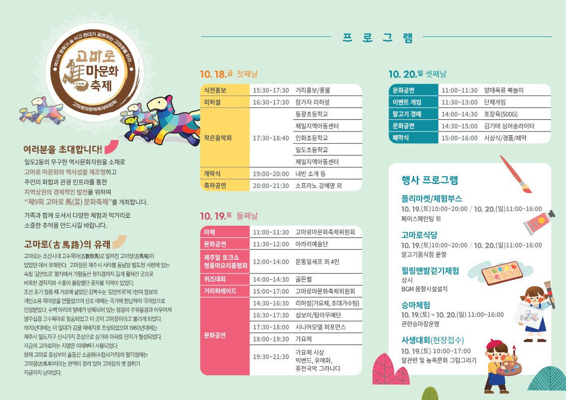 제9회 고마로마문화축제 홍보(리플릿) 첨부이미지
