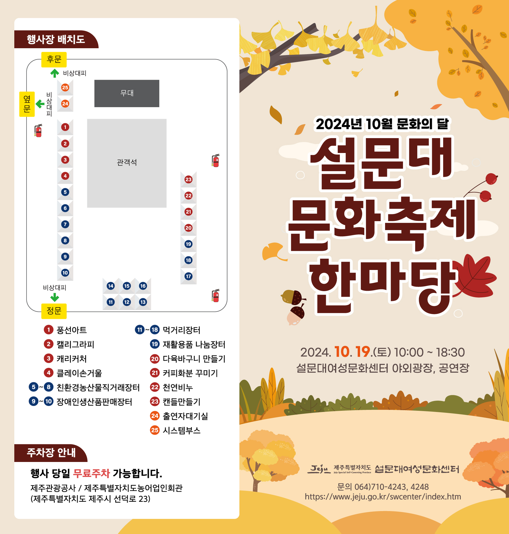 2024년 10월 문화의 달 「설문대 문화축제 한마당」 행사 안내 첨부이미지