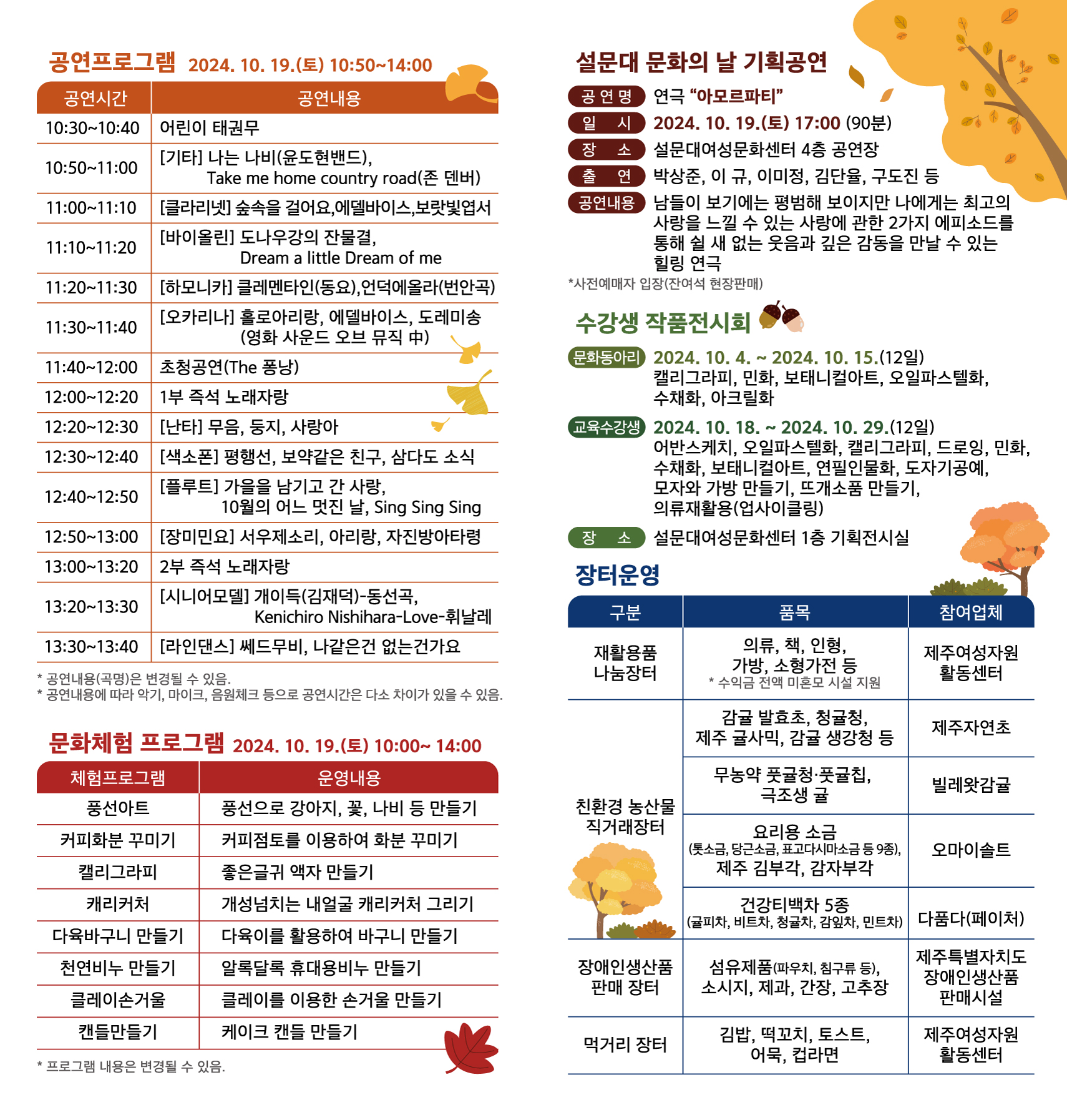 2024년 10월 문화의 달 「설문대 문화축제 한마당」 행사 안내 첨부이미지