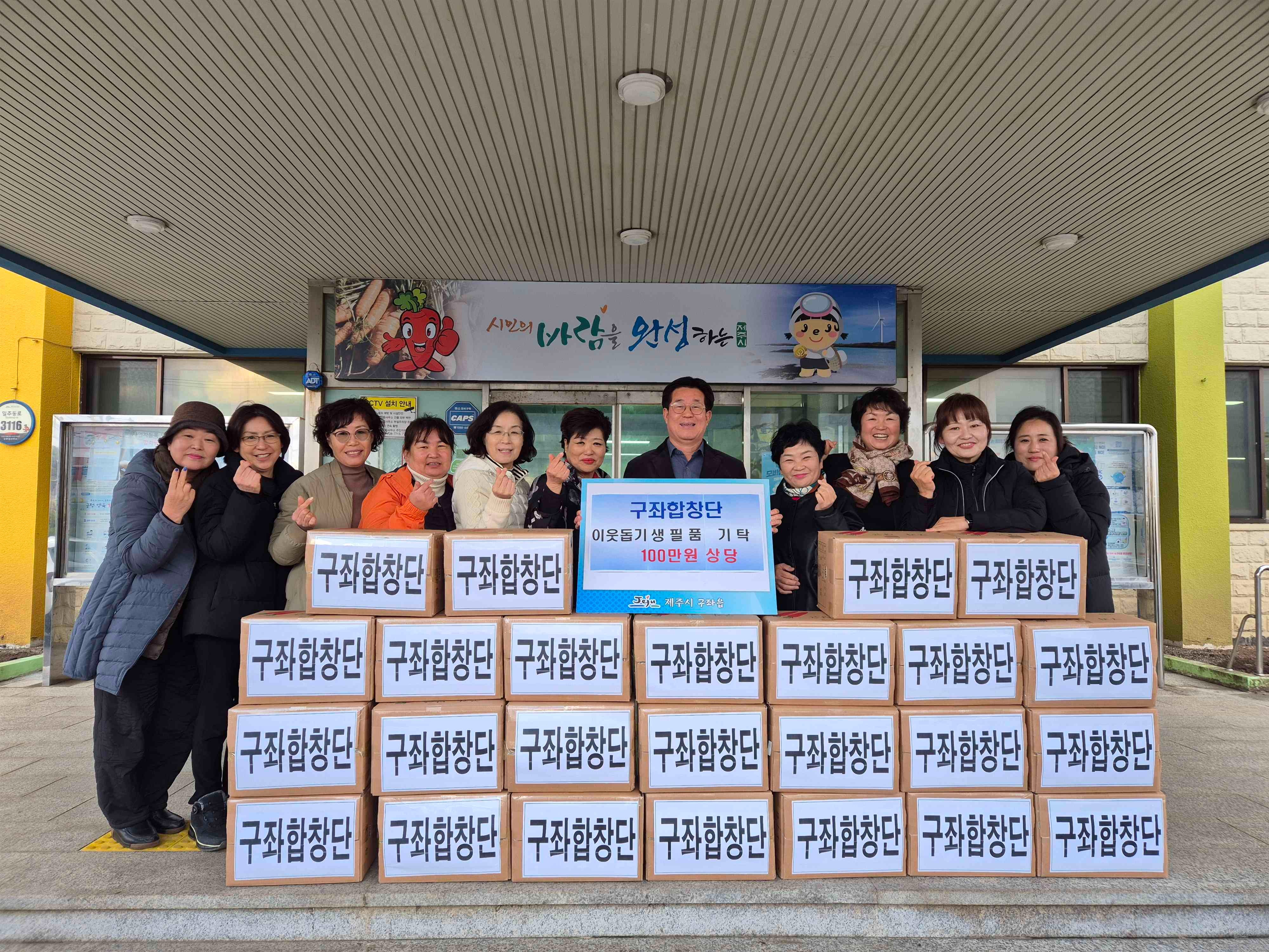 구좌합창단, 구좌읍에 100만원 상당 불우이웃돕기 물품 기탁 첨부이미지