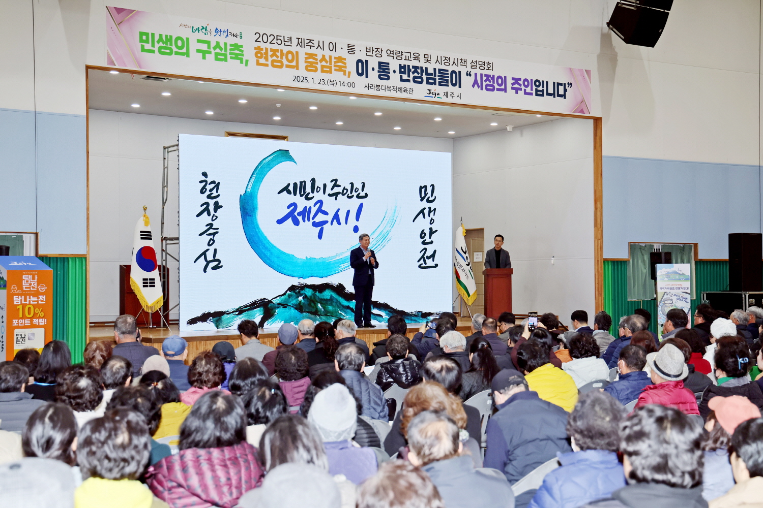 설맞이 이.통.반장 역량교육 및 시정시책 설명회 첨부이미지