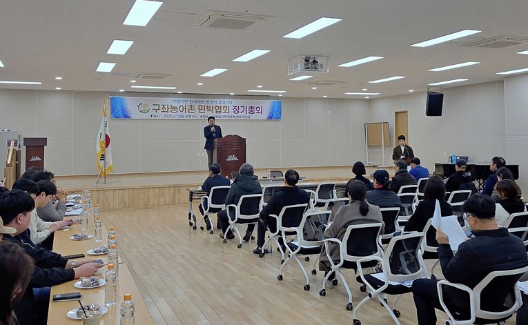 구좌농어촌민박협회, 지역 상생과 발전을 위한 제1회 정기총회 개최 첨부이미지