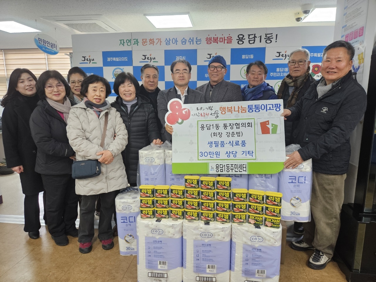 용담1동 통장협의회, 통통이고팡에 물품 기부 첨부이미지
