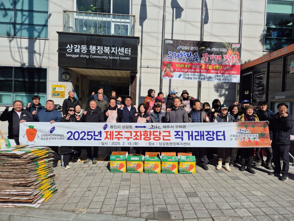 구좌읍주민자치위원회, 2025년 구좌향당근 직거래장터 운영 첨부이미지