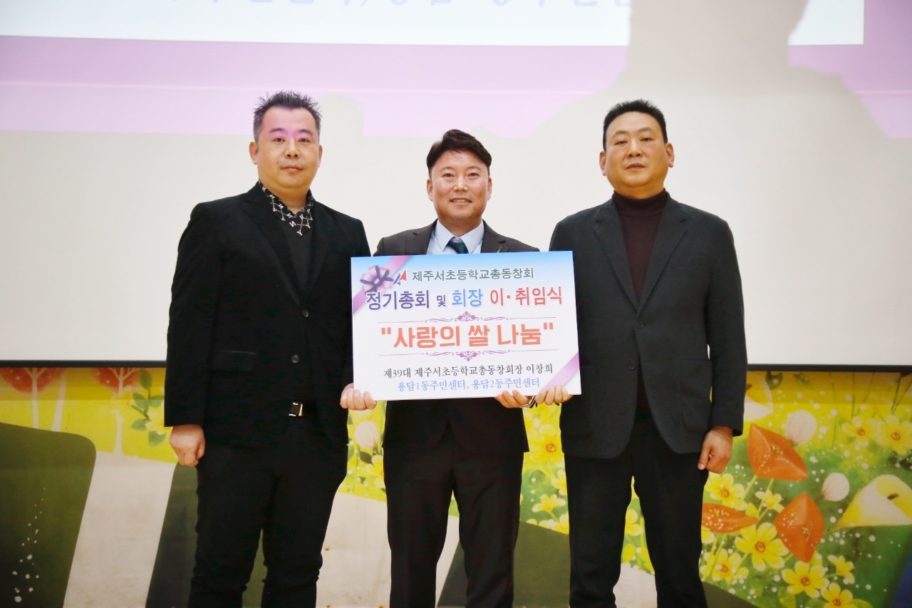 서초등학교 총동창회, 용담1동에 쌀(10kg) 100포 기부 첨부이미지