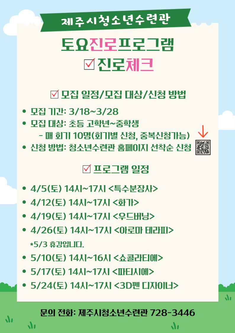 토요진로 포스터.png