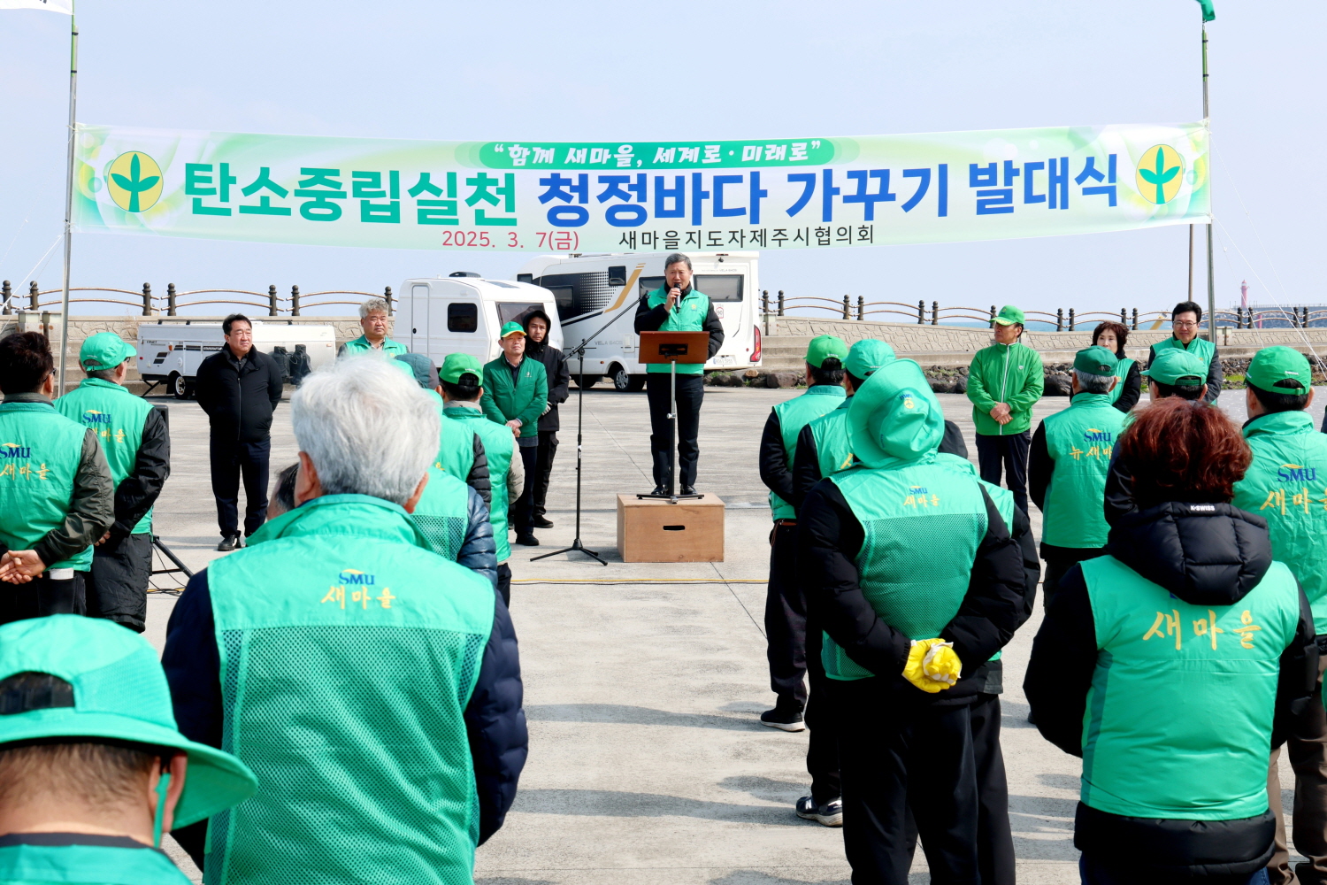 탄소중립 실천 청정바다 가꾸기 발대식 첨부이미지
