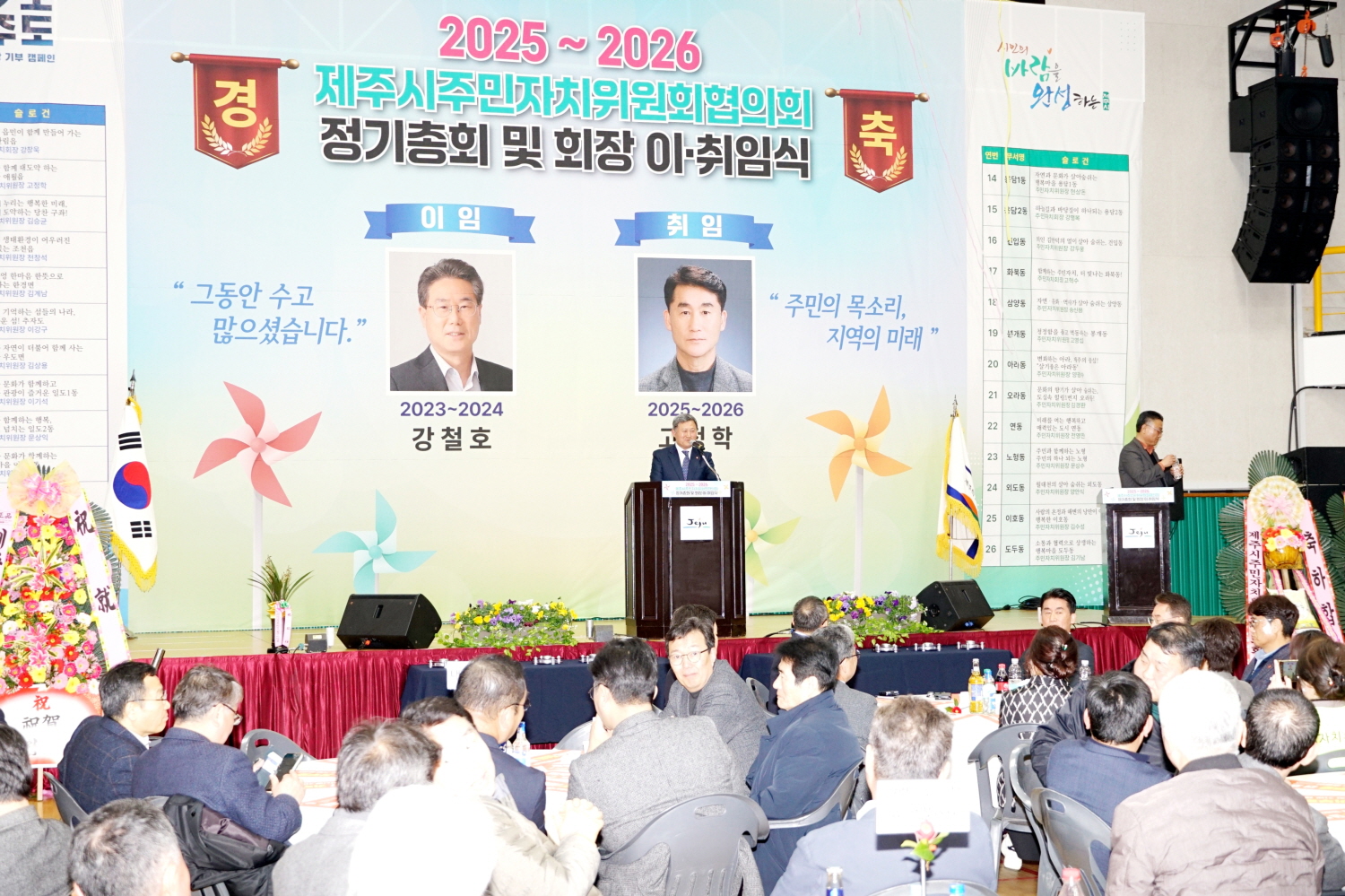 2025 제주시 주민자치위원회 정기총회 및 회장 이,취임식 첨부이미지