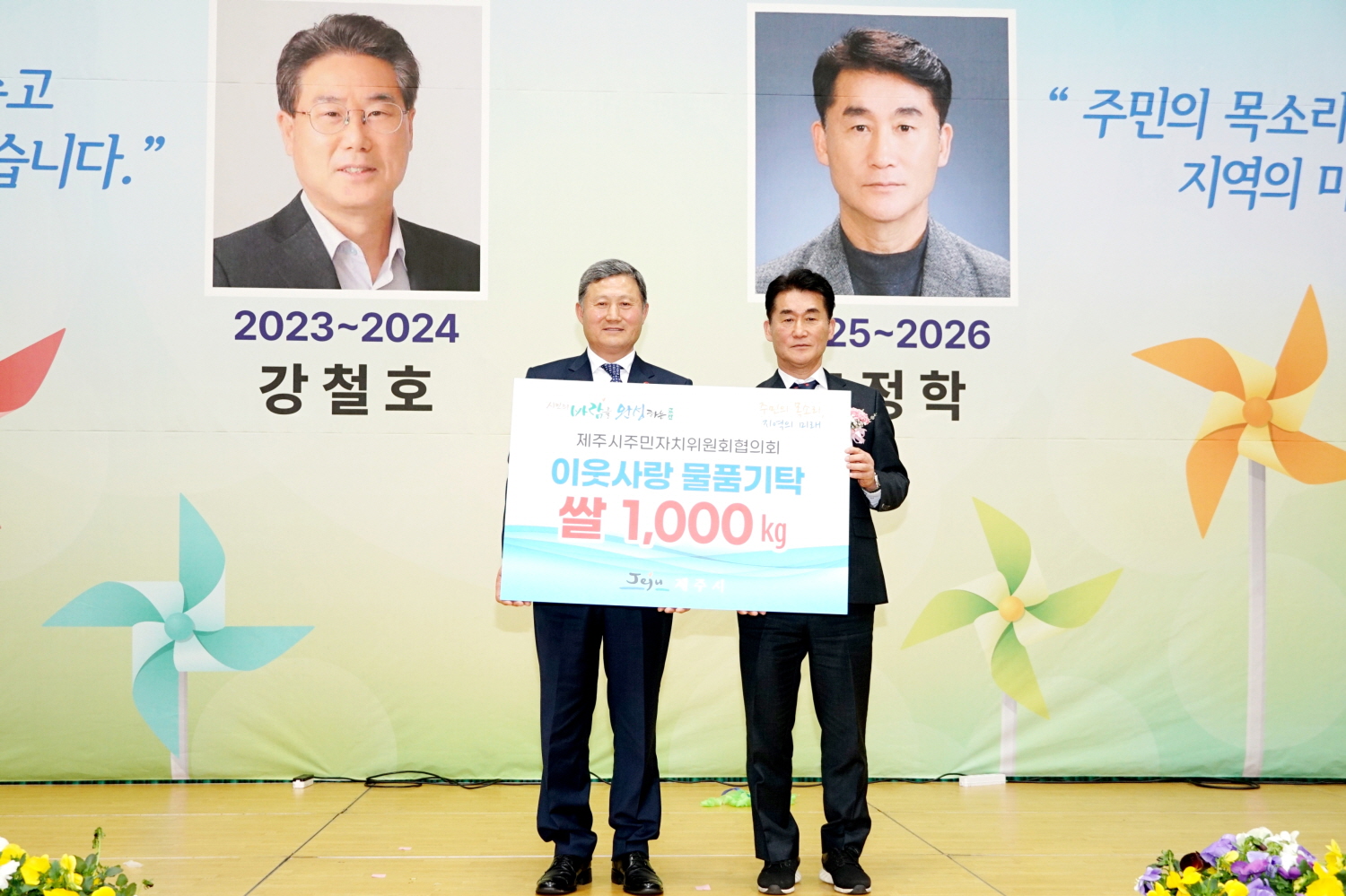 2025 제주시 주민자치위원회 정기총회 및 회장 이,취임식 첨부이미지