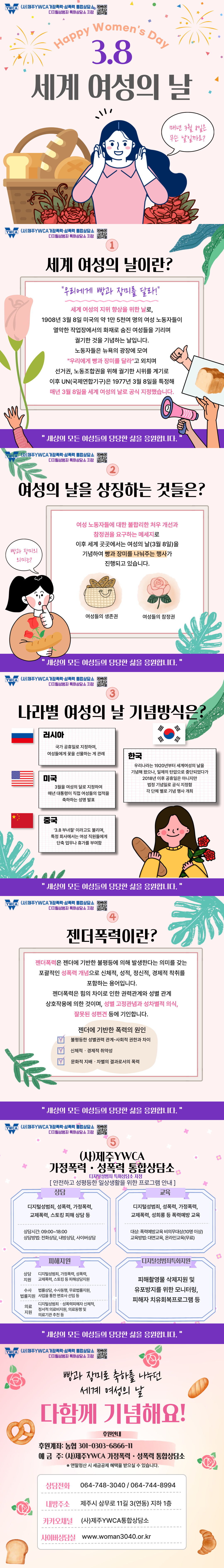 3.8 세계여성의날.jpg