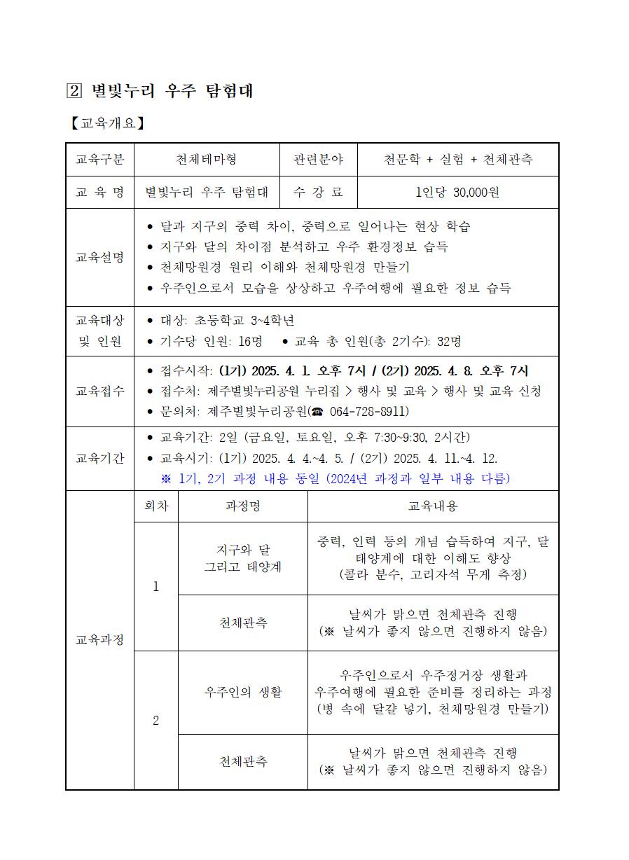 별빛누리 우주 탐험대.jpg
