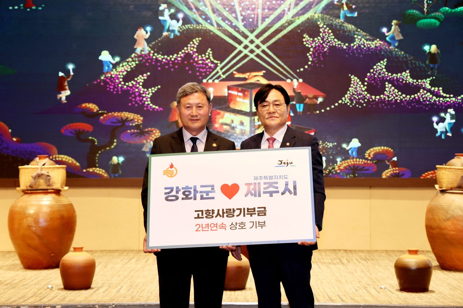 고향사랑기부금 상호 기탁식 첨부이미지