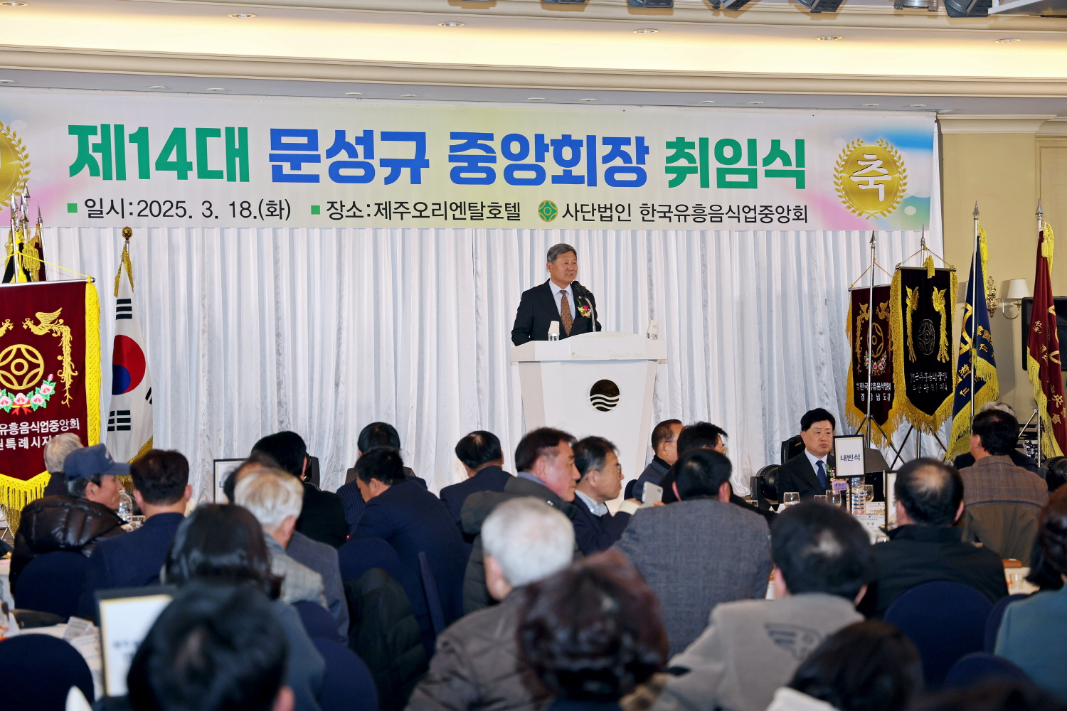 한국유홍음식업 중앙회 정기총회 및 중앙회장 취임식 첨부이미지