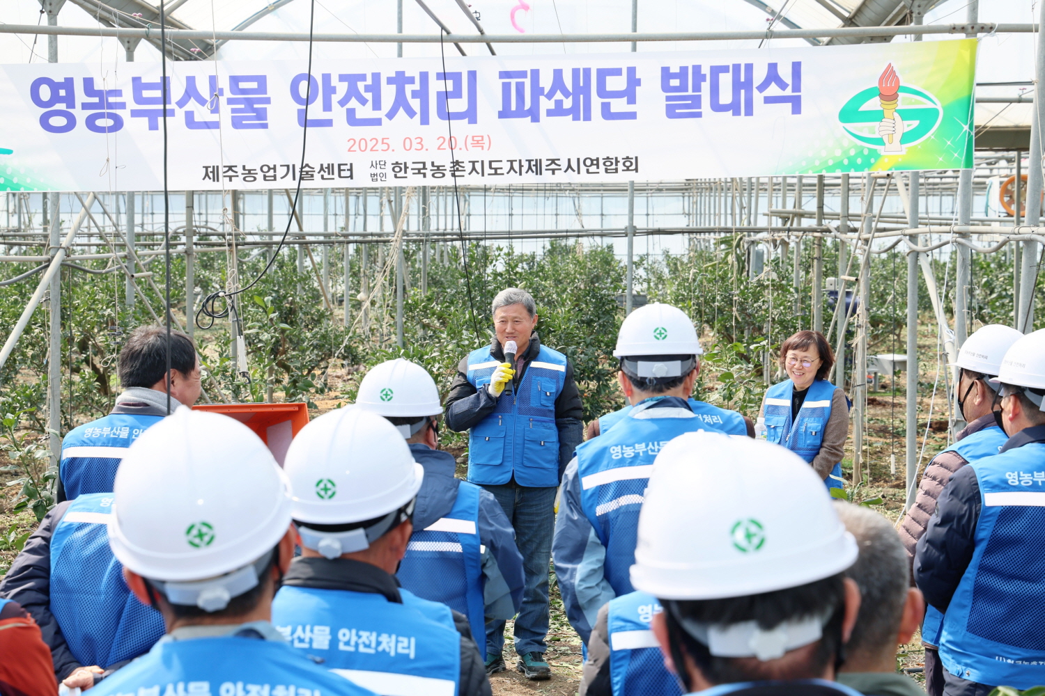 영농부산믈 안전처리 파쇄단 발대식 첨부이미지