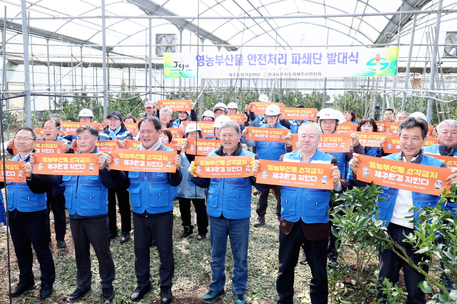 영농부산믈 안전처리 파쇄단 발대식 첨부이미지