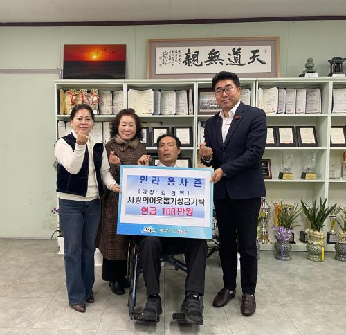 (구좌읍) 국가유공자 한라용사촌회, 구좌읍에 이웃돕기 성금 100만원 기탁.jpg