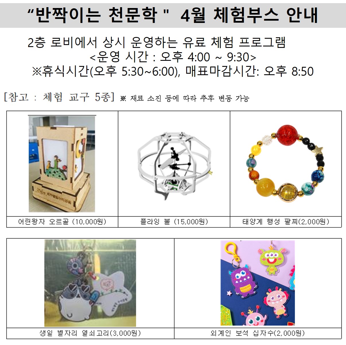 4월 반짝이는 천문학.jpg